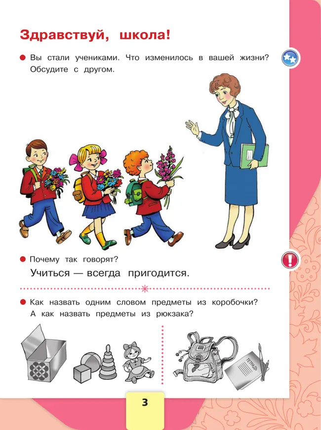 Русский язык. Азбука. Первый год обучения 23