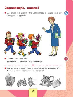 Русский язык. Азбука. Первый год обучения 23