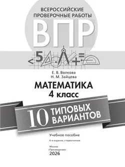 Всероссийские проверочные работы. Математика. 10 типовых вариантов. 4 класс. 17