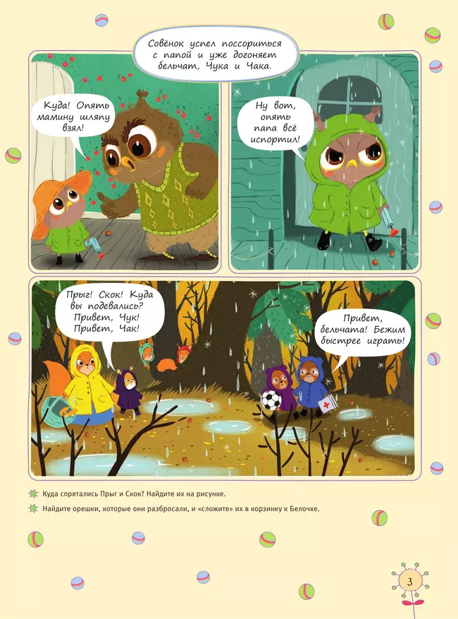 Это мое, а это - твое! И не будем драться! Надо ли делиться, если совсем не хочется? 9 Это мое, а это - твое! И не будем драться! Надо ли делиться, если совсем не хочется? 9