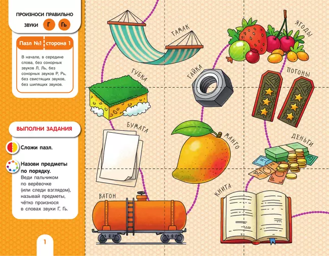 Собирай-КА. Логопедические пазлы К-Г 9 Собирай-КА. Логопедические пазлы К-Г 9
