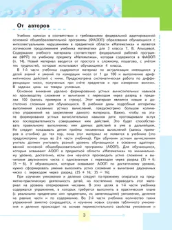 Математика. 4 класс. Учебник. В 2 ч. Часть 1 (для обучающихся с интеллектуальными нарушениями) 5