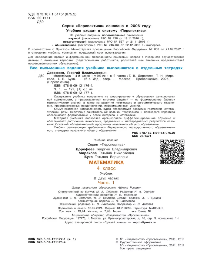 Математика. 4 класс. Учебник. В 2 ч. Часть 1 3