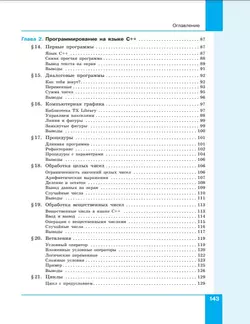 Программирование. Python. С. Часть 1. Учебное пособие 5