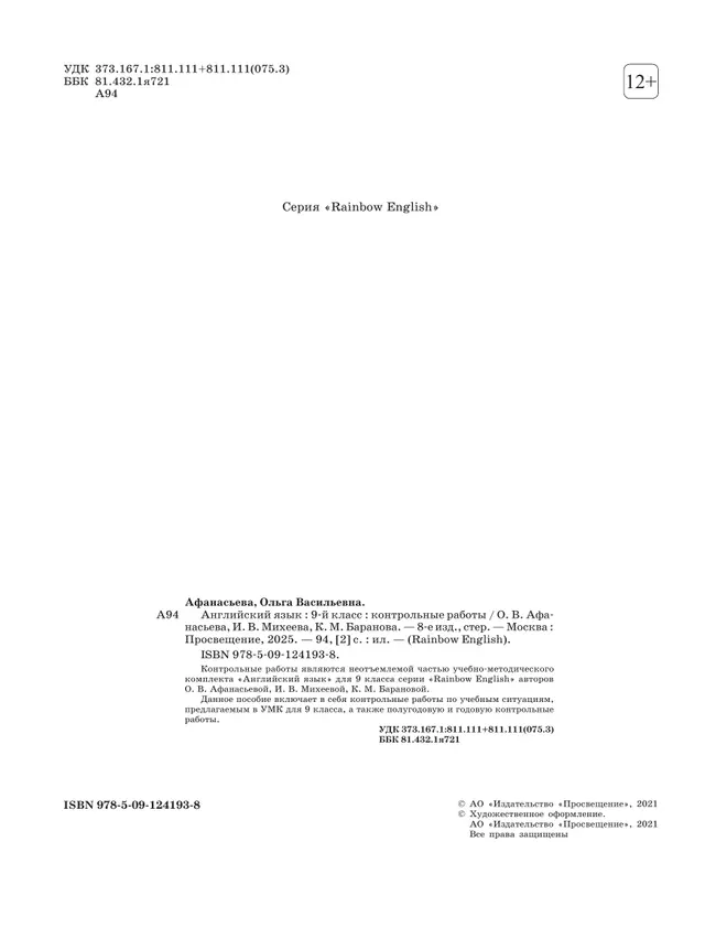 Английский язык. Контрольные работы. 9 класс 14