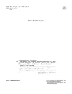 Английский язык. Контрольные работы. 9 класс 14