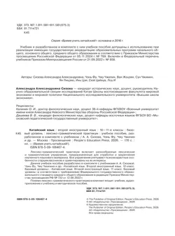 Китайский язык. Второй иностранный язык. 10-11 классы. Базовый уровень. Лексико-грамматический практикум. Учебное пособие 6