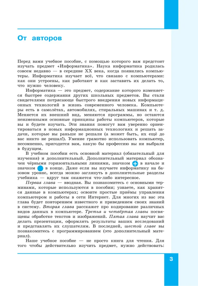Информатика. 7 класс. Учебное пособие. В 2 ч.. Часть 1 39