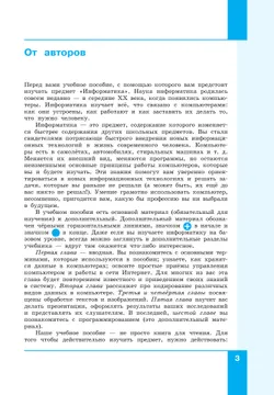 Информатика. 7 класс. Учебное пособие. В 2 ч.. Часть 1 39