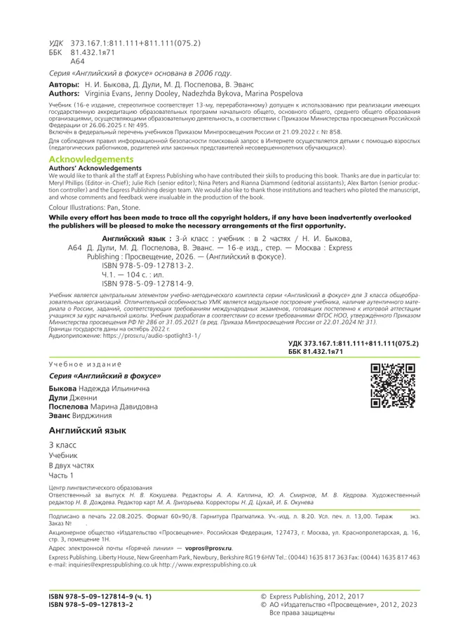 Английский язык. 3 класс. Учебник. В 2 ч. Часть 1 42