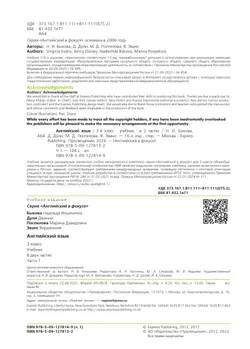 Английский язык. 3 класс. Учебник. В 2 ч. Часть 1 42