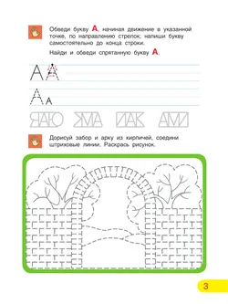 Азбука. Тетрадь для активных занятий. 30