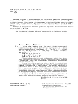 Русский язык. Развитие речи. 2 класс. Учебник. В 2 частях. Часть 2 (для глухих обучающихся) 21