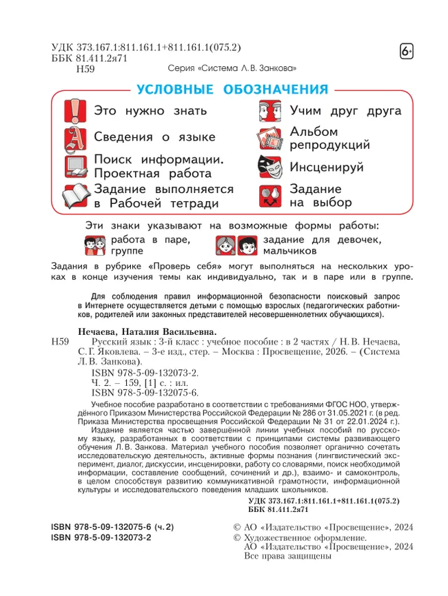 Русский язык. 3 класс. Учебное пособие. В 2 частях. Часть 2 8 Русский язык. 3 класс. Учебное пособие. В 2 частях. Часть 2 8