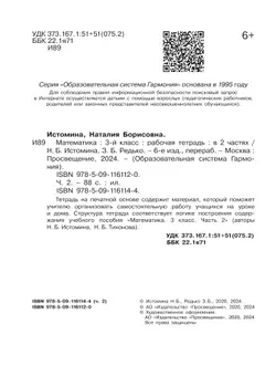 Математика. Рабочая тетрадь. 3 класс. В 2 частях. Часть 2 39