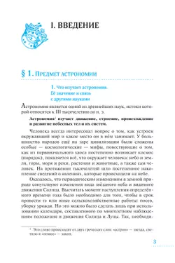 Астрономия. 10-11 классы. Учебник 6