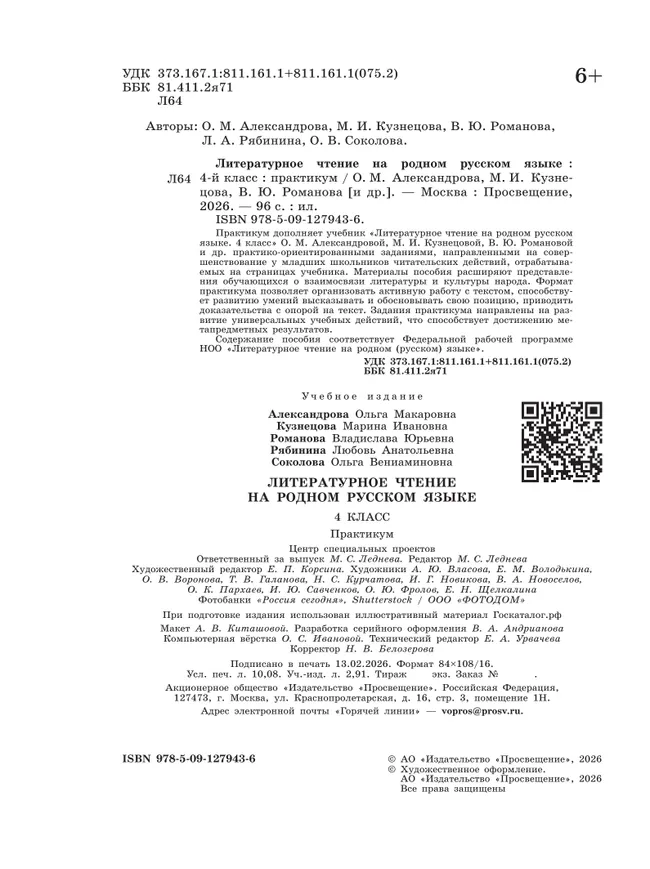 Литературное чтение на русском родном языке. 4 класс. Практикум 39