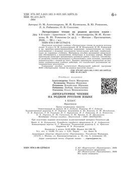 Литературное чтение на русском родном языке. 4 класс. Практикум 39