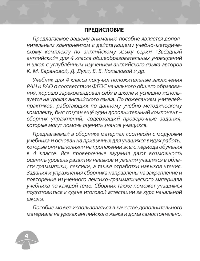 Английский язык. Сборник упражнений. 4 класс 9