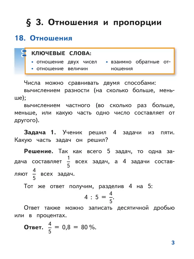 Математика. 6 класс. Базовый уровень. Учебное пособие. В 5 ч. Часть 3 (для слабовидящих обучающихся) 28
