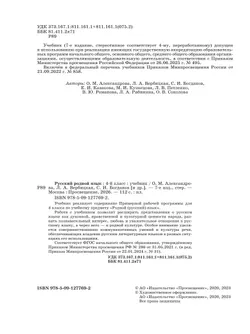 Русский родной язык. 4 класс. Учебник 10