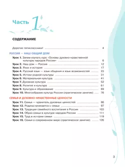 Основы духовно-нравственной культуры народов России. Учебное пособие. 5 класс. В 2 ч. Часть 1 17