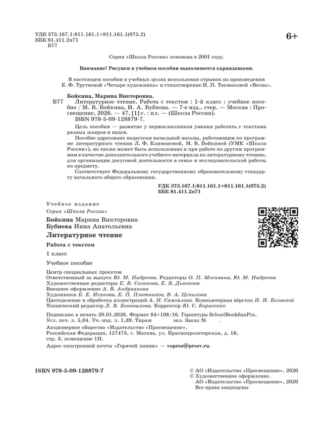 Литературное чтение. Работа с текстом. 1 класс 7 Литературное чтение. Работа с текстом. 1 класс 7