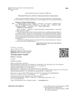 Литературное чтение. Работа с текстом. 1 класс 7