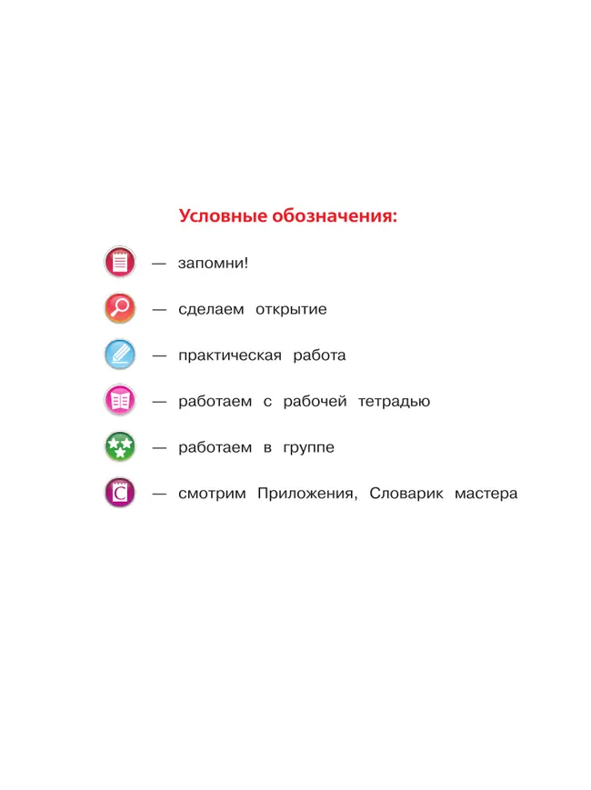 Технология. 3 класс. Учебник 1