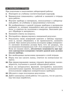 Физика. 8 класс. Базовый уровень. Тетрадь для лабораторных работ 20