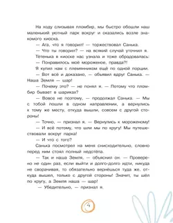 Сто слонов. Новые рассказы о Саньке 26