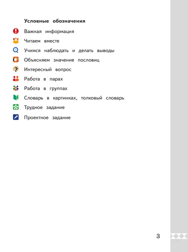 Русский родной язык. 3 класс. Учебник 2