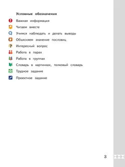 Русский родной язык. 3 класс. Учебник 2