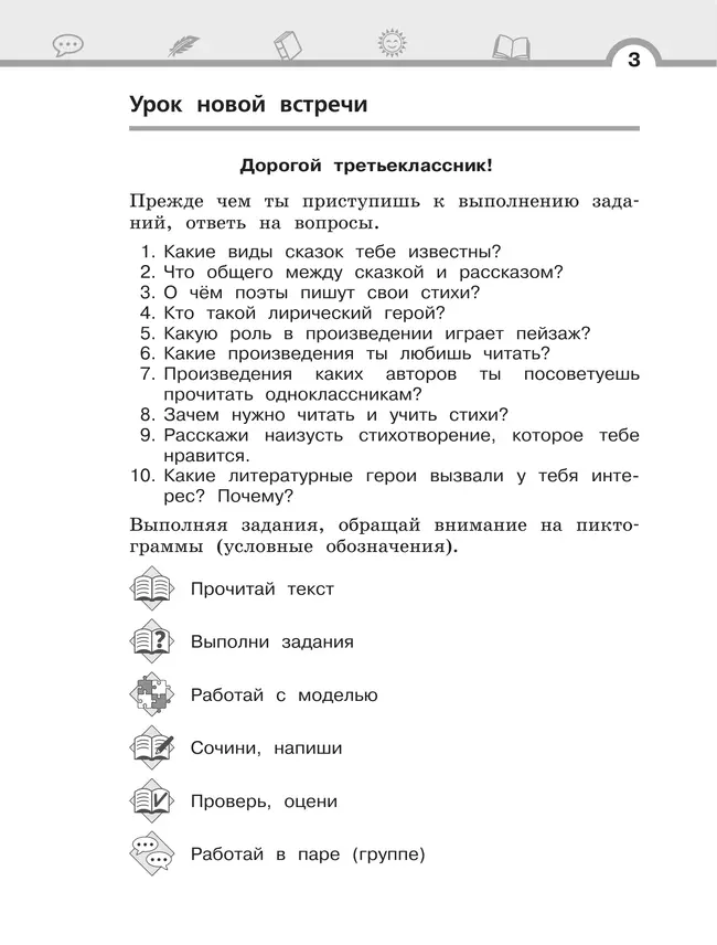 Литературное чтение. 3 класс. Рабочая тетрадь. В 3 частях. Часть 3. 13 Литературное чтение. 3 класс. Рабочая тетрадь. В 3 частях. Часть 3. 13