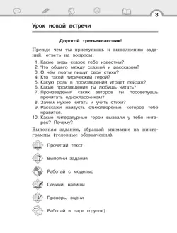 Литературное чтение. 3 класс. Рабочая тетрадь. В 3 частях. Часть 3. 13