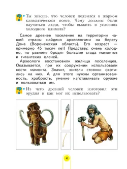 Окружающий мир. 3 класс. Учебное пособие. В 2 частях. Часть 2 43