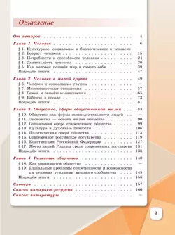 Обществознание. 6 класс. Учебное пособие 13