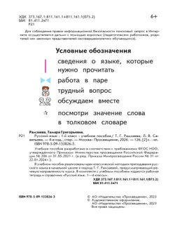 Русский язык. 1 класс. Учебное пособие 5