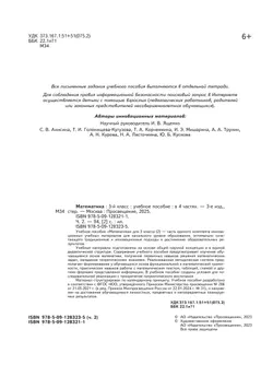 Математика. 3 класс. В 4-х частях. Часть 2 23
