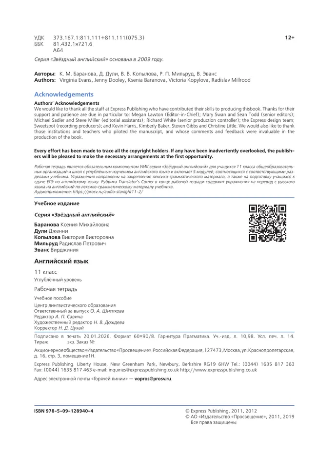 Английский язык. Рабочая тетрадь. 11 класс 38 Английский язык. Рабочая тетрадь. 11 класс 38