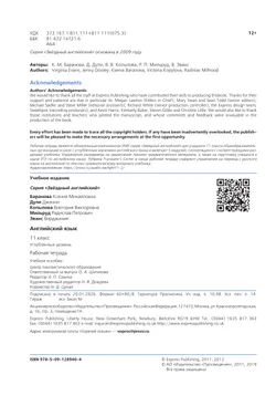 Английский язык. Рабочая тетрадь. 11 класс 38