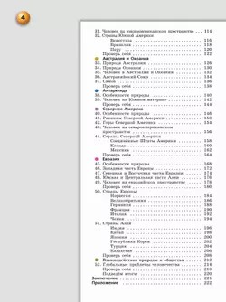 География. Земля и люди. 7 класс. Учебное пособие 28