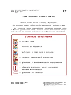 Литературное чтение. 4 класс. В 2 ч. Часть 2. Учебное пособие 18