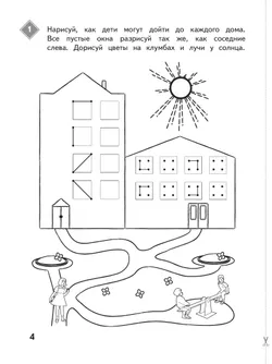 Учимся рисовать. Клетки, точки и штрихи. 5-7 лет 9