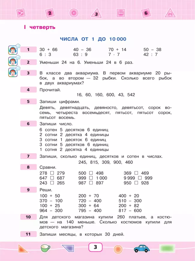 Математика. 4 класс. Учебник (для глухих обучающихся) 10