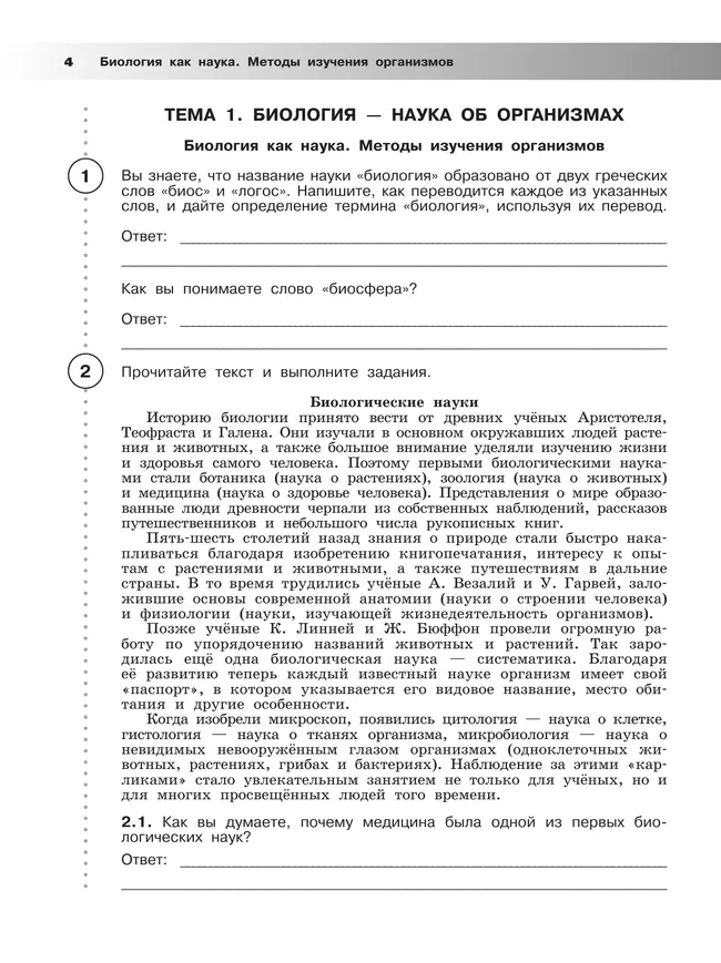 Всероссийские проверочные работы. Биология. Рабочая тетрадь. 5 класс 8