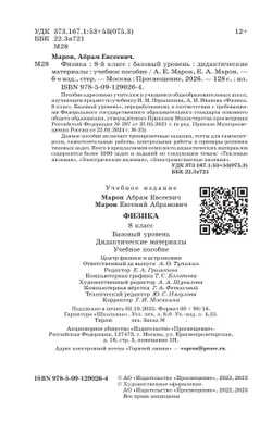 Физика. 8 класс. Дидактические материалы 8