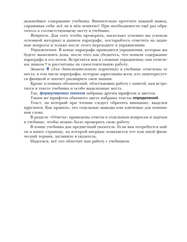 Физика. 7 класс. Учебник 25