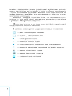 Математика. Алгебра. 9 класс. Базовый уровень. Учебник 25