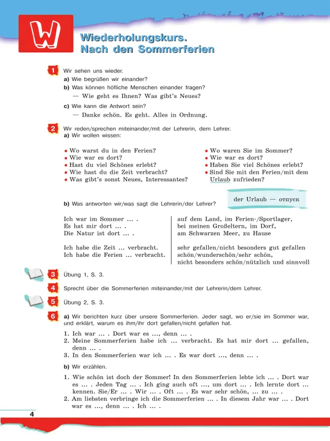 Немецкий язык. 7 класс. Учебник 26